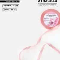 Лента атласная, 6 мм, 23±1 м, розовая