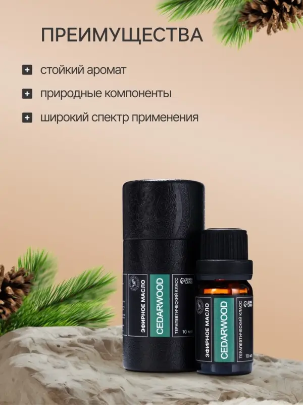 Эфирное масло &laquo;Кедровое дерево&raquo;, 10 мл, в тубусе