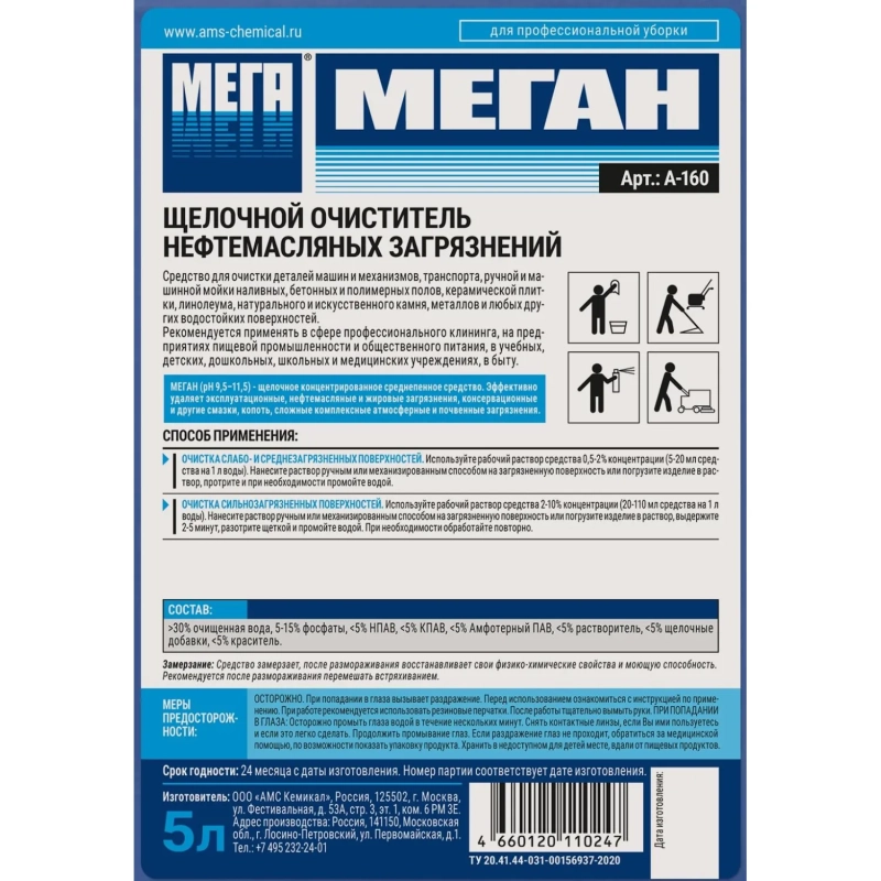 Профхим д/машин мойки щел от нефтемасл загрязн МЕГА/МЕГАН,5л