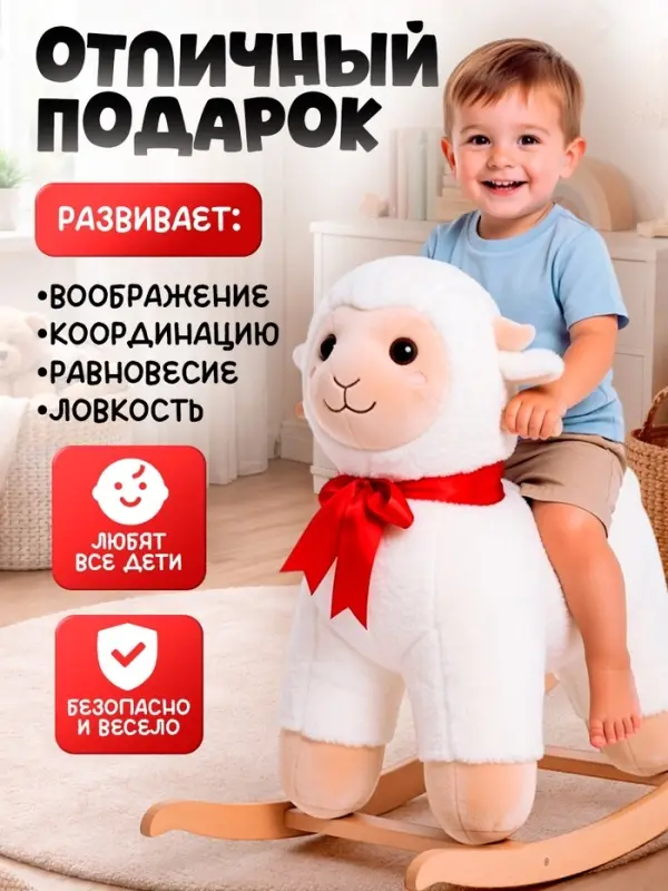 Качалка "Овечка", со спинкой, цвет белый
