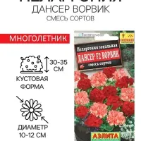 Семена цветов Пеларгония "Дансер Ворвик", смесь окрасок, F2, 5 шт.