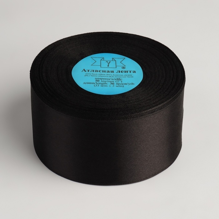 Лента атласная, 50 мм &times; 33 &plusmn; 2 м, цвет чёрный №113