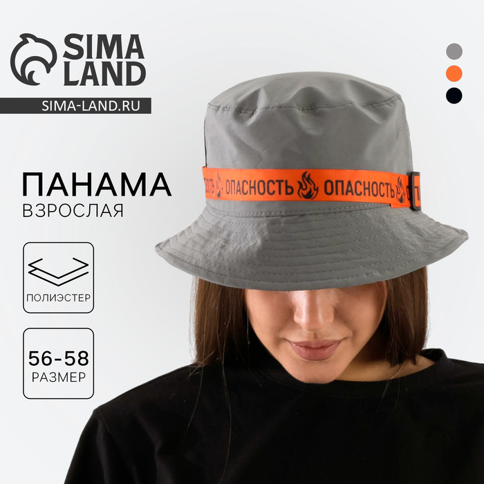 Панама «Опасность», светоотражающая, р-р 56-58 Панама «Опасность», светоотражающая, р-р 56-58