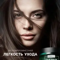 Маска для волос Semily с кератином, 300 мл