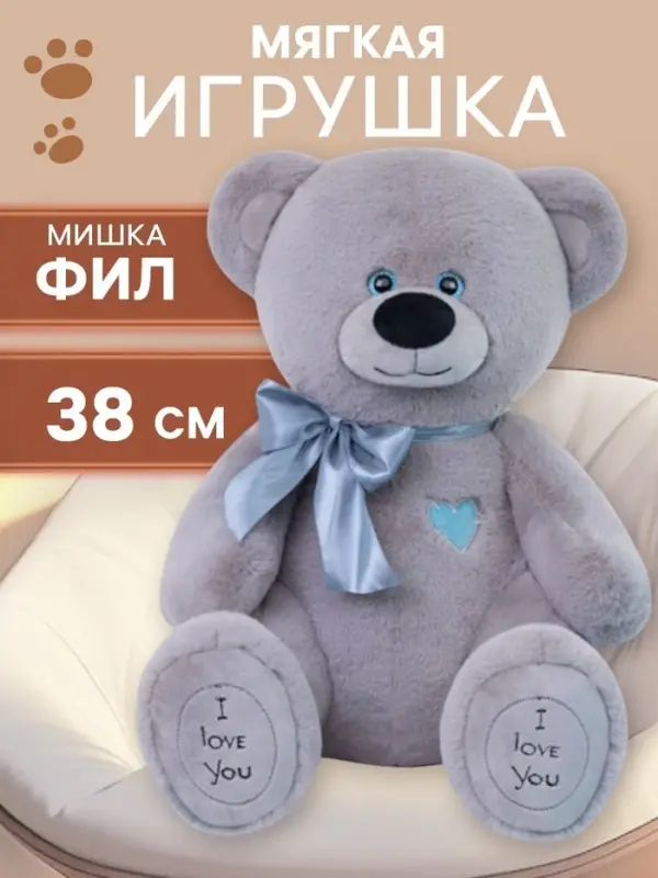 Мягкая игрушка &laquo;Медведь Фил&raquo;, цвет серый, 38 см (65 см)