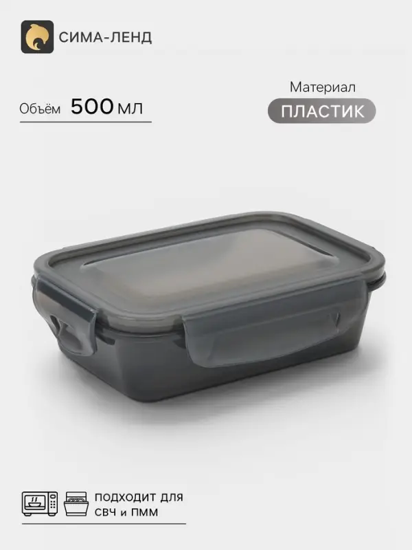 Контейнер для хранения еды Виолет, 500 мл, 17&times;12&times;5.3 см, пластик, герметичный, серый