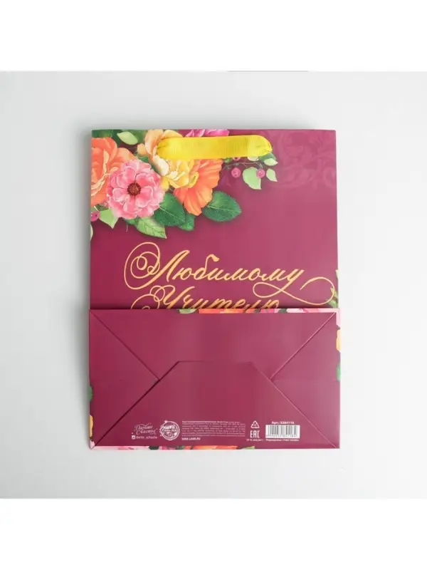 Пакет подарочный ламинированный, упаковка, «Любимому Учителю», MS 18 х 23 х 10 см
