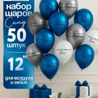 Воздушный шар латексный 12" «С днём рождения, сын. Всё получится», синий хром, серебро хром, белый 5