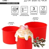 Формы для выпечки куличей Доляна &laquo;Куличики&raquo;, набор 3 шт.: 15.5/13/10 см, красные