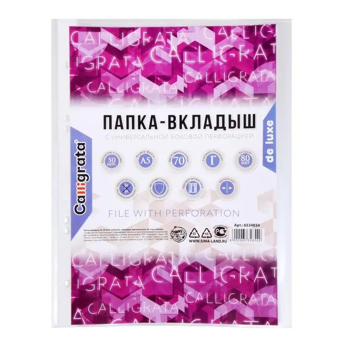 Файл - вкладыш Calligrata, А5, 80 мкм, плотный, глянцевый, вертикальный, 50 штук