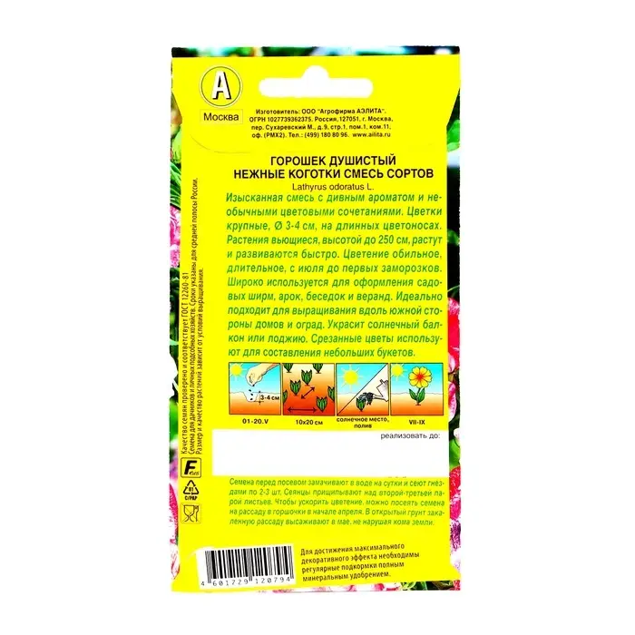 Семена цветов Горошек душистый "Нежные коготки", смесь окрасок, О, 0,5 г Семена цветов Горошек душистый "Нежные коготки", смесь окрасок, О, 0,5 г
