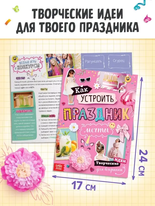 Подарочный набор для девочки «Скоро мой День рождения», 5 книг, 7 сюрпризов Подарочный набор для девочки «Скоро мой День рождения», 5 книг, 7 сюрпризов