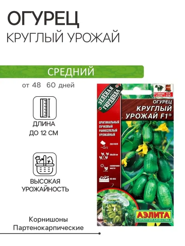 Семена Огурец  Семена Огурец "Круглый урожай" F1, ц/п,  10 шт