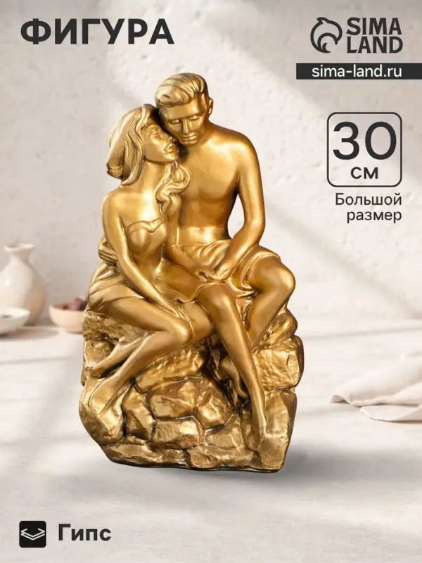 Фигура гипс &laquo;Влюбленные на камне&raquo;, под золото, 12&times;20&times;30 см