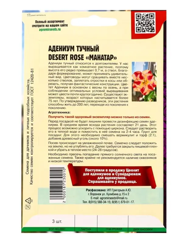 Семена цветов Адениум Mahatap 3 шт.