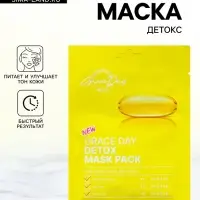 Маска тканевая для лица Grace Day, детокс, 27 мл