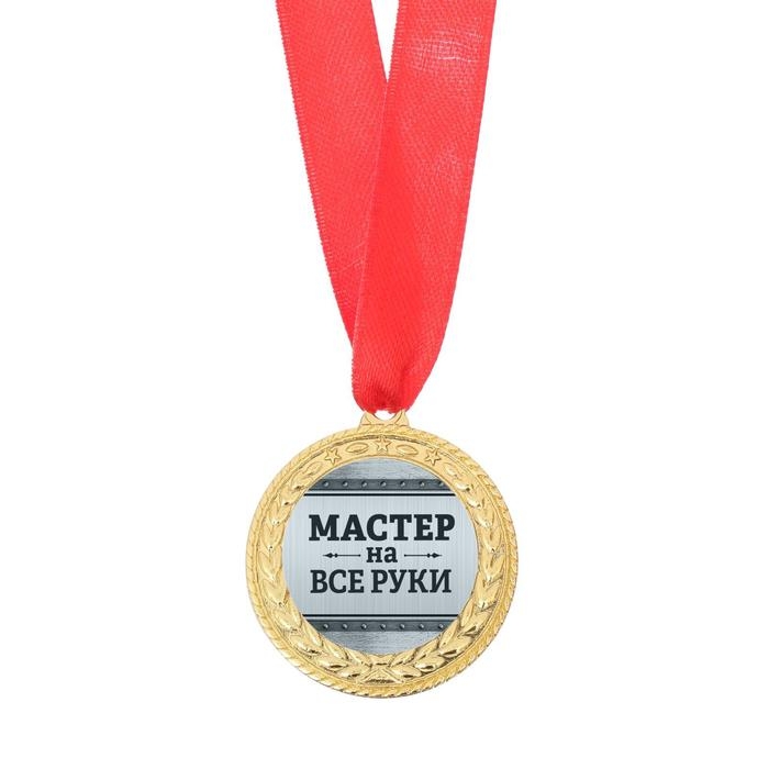 Медаль военная «Мастер на все руки», 3,5 см. Медаль военная «Мастер на все руки», 3,5 см.