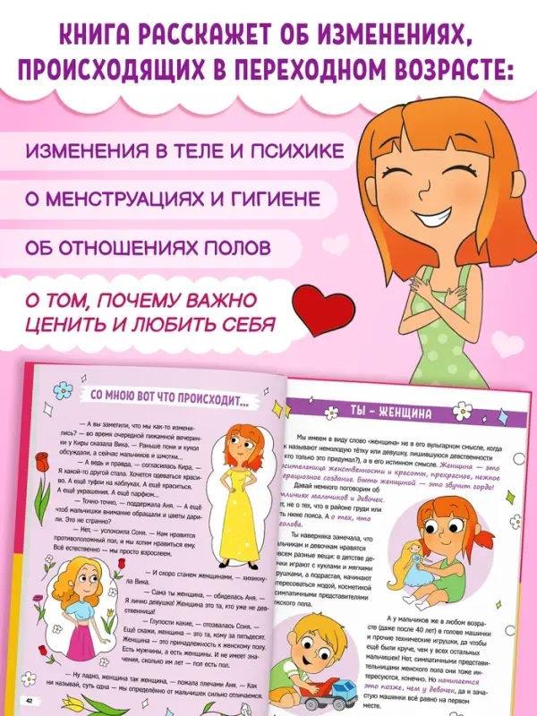 Энциклопедия в твёрдом переплёте «Как взрослеют девочки», 80 стр. Энциклопедия в твёрдом переплёте «Как взрослеют девочки», 80 стр.