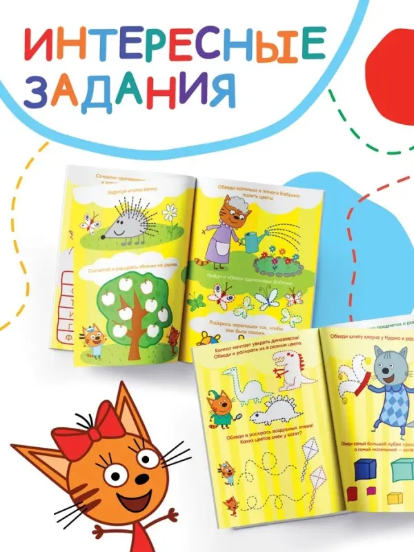 Книжка многоразовая &laquo;Рисуй и играй&raquo;, 17&times;24 см, 20 стр., с маркерами, Три кота