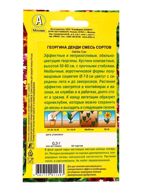 Семена цветов Георгина Денди, смесь сортов , Ц/П,0,3 г Семена цветов Георгина Денди, смесь сортов , Ц/П,0,3 г