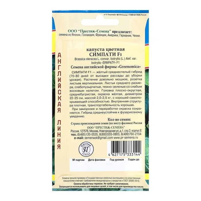 Семена Капуста цветная Семена Капуста цветная "Симпати F1", ц/п, 10 шт.
