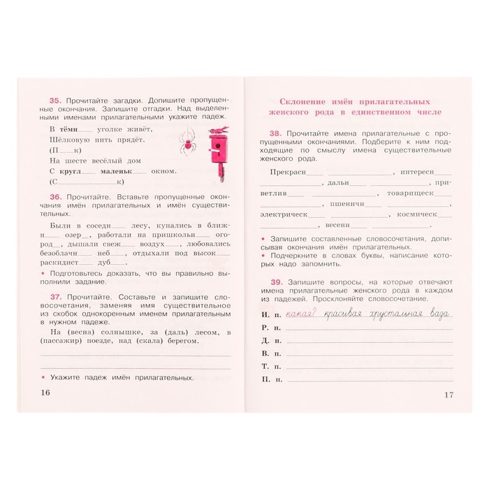 Рабочая тетрадь «Русский язык», 4 класс, часть 2, Канакина В. П., 2023