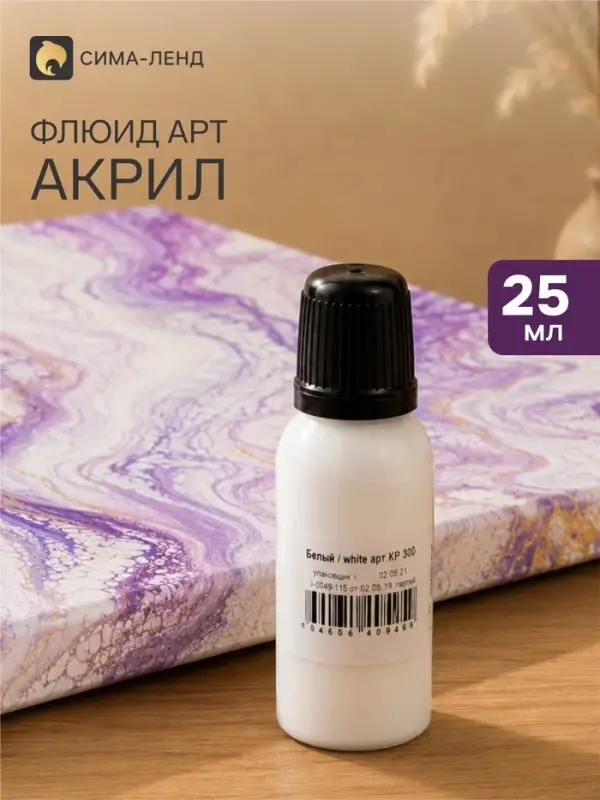 Краска акрил для техники Флюид Арт 25 мл KolerPark, белая KР.300-0.025