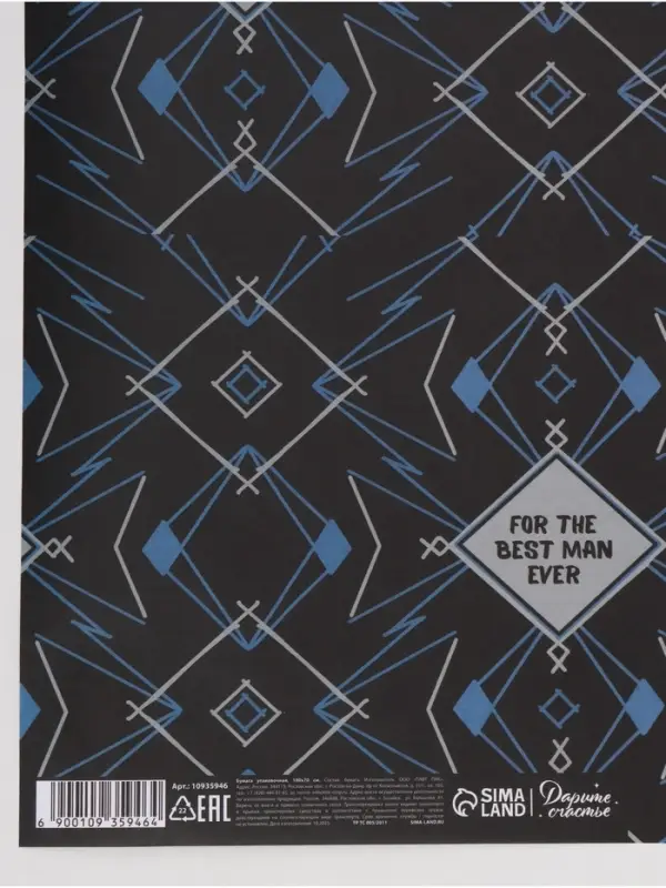 Бумага упаковочная крафт &laquo;Для лучшего мужчины&raquo;, 70&times;100 см