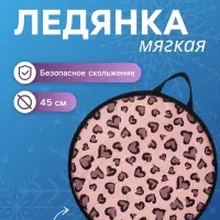 Ледянка Winter Star &laquo;Лео&raquo;, d=45 см, толщина 1 см