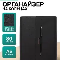 Ежедневник-органайзер, А5, 80 листов, с ручкой, обложка из искусственной кожи, чёрный