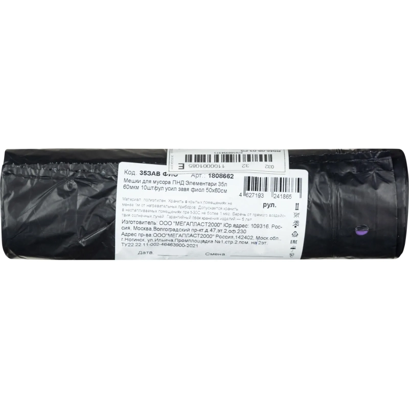 Мешки для мусора ПНД Элементари 35л 60мкм 10шт/рул усил завя фиол 50х60см