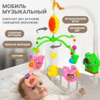 Мобиль музыкальный на кроватку Крошка Я &laquo;Пряничный домик. Птички погремушки&raquo;, заводной