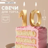 Свеча в торт юбилейная &laquo;Грань&raquo; (набор 2 в 1), цифра 10, золотой металлик, 6.5 см