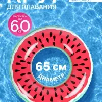 Круг для плавания &laquo;Арбуз&raquo;, надувной, d=65 см, от 3 лет, красный