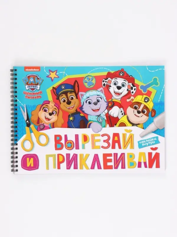 Книга с заданиями и наклейками &laquo;Вырезай и приклеивай&raquo;, А4, 46 страниц, &laquo;Щенки&raquo;