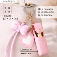 Брелок для ключей на кольце с карабином, с зеркалом &laquo;Для помады. Бант&raquo;, на рюкзак, сумку, кожзам, розовый, 23&times;3&times;3.5 см