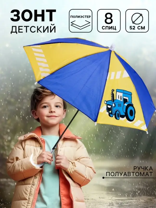 Зонт детский &laquo;Трактор&raquo;, d=52 см