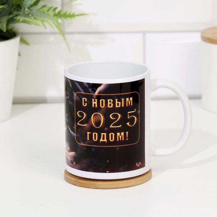 Кружка сублимация Кружка сублимация "С новым 2025 годом!" с нанесением