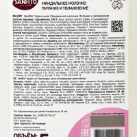 Крем-мыло SANFITO &laquo;Миндальное молочко&raquo;, питание и увлажнение, 5 л