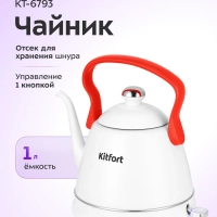 Чайник электрический металлический КТ-6793 - 1 л Чайник электрический металлический КТ-6793 - 1 л