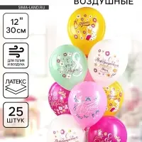 Воздушный шар латексный 12" «Праздник 8 Марта! С женским днём!», 25 шт. Воздушный шар латексный 12" «Праздник 8 Марта! С женским днём!», 25 шт.