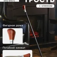 Сувенирная трость с кинжалом, клинок 15 см, набалдашник: рукоять КПП, 94 см