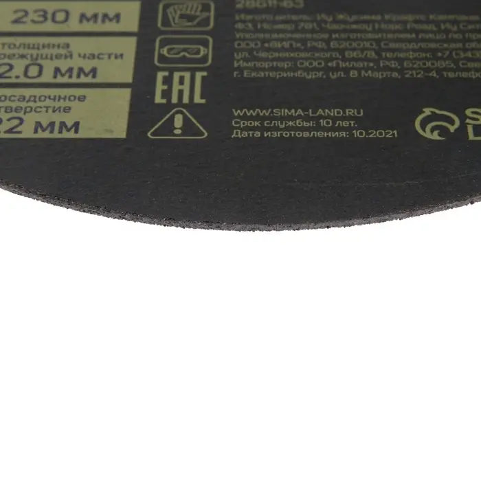 Круг отрезной по металлу ТУНДРА, армированный, 230&times;2.0&times;22 мм