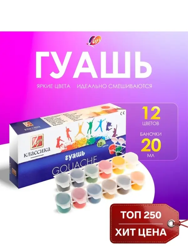 Гуашь 12 цветов &times; 20 мл &laquo;Классика&raquo;, блок-тара