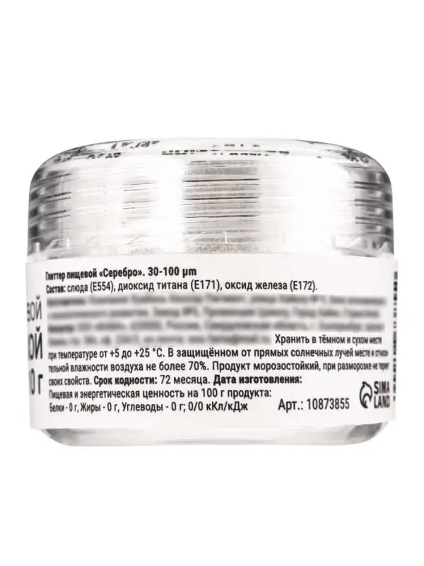 Глиттер пищевой КондиМир Глиттер пищевой КондиМир "Серебро", 10 г