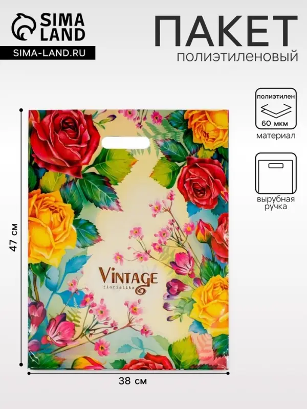 Пакет &laquo;Винтаж&raquo;, полиэтиленовый с вырубной ручкой, 60 мкм, 38&times;47 см