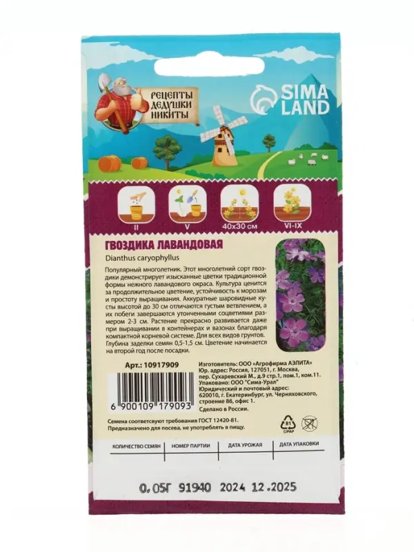 Семена цветов Гвоздика многолетняя лавандовая, 0,05 г