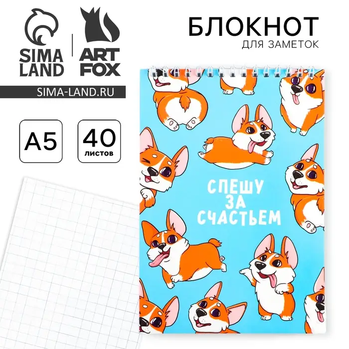 Блокнот, А5, 40 л., обложка картон &laquo;Корги&raquo;