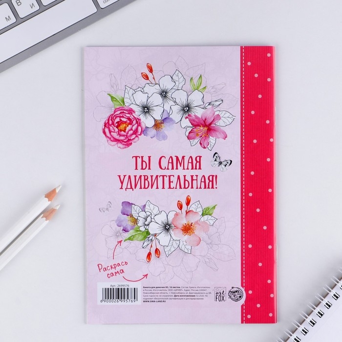 Анкета для девочек «Мои секреты», А5, 16 листов Анкета для девочек «Мои секреты», А5, 16 листов