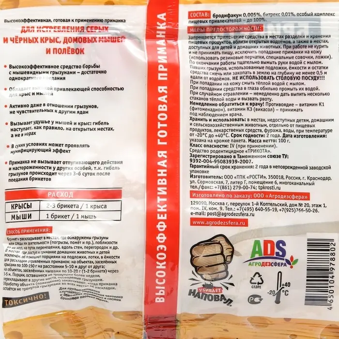 Тесто-брикеты от крыс и мышей  Тесто-брикеты от крыс и мышей "Наповал", со вкусом сыра, пакет, 100 г